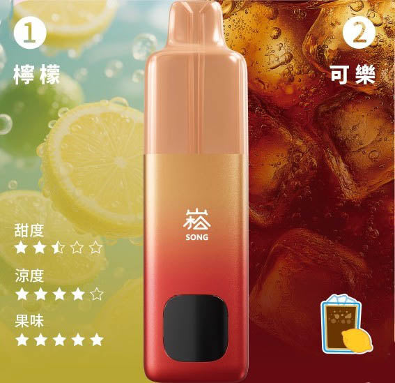 崧双口味电子烟 - 崧A66 SONG A66 - 双仓双萃激爽果味 柠檬可乐 图片12 - RELX.HK