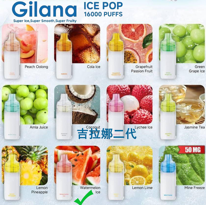 吉拉娜二代爆珠-GILANA ICE POP 16000口- 吉拉娜 西瓜冰 图片10 - RELX.HK