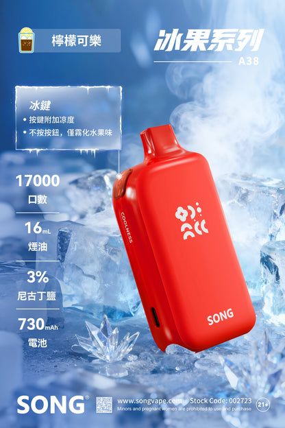 崧冰砖SONG A38冰果系列一键冰爽功能17000口一次性电子烟 荔枝 图片9 - RELX.HK