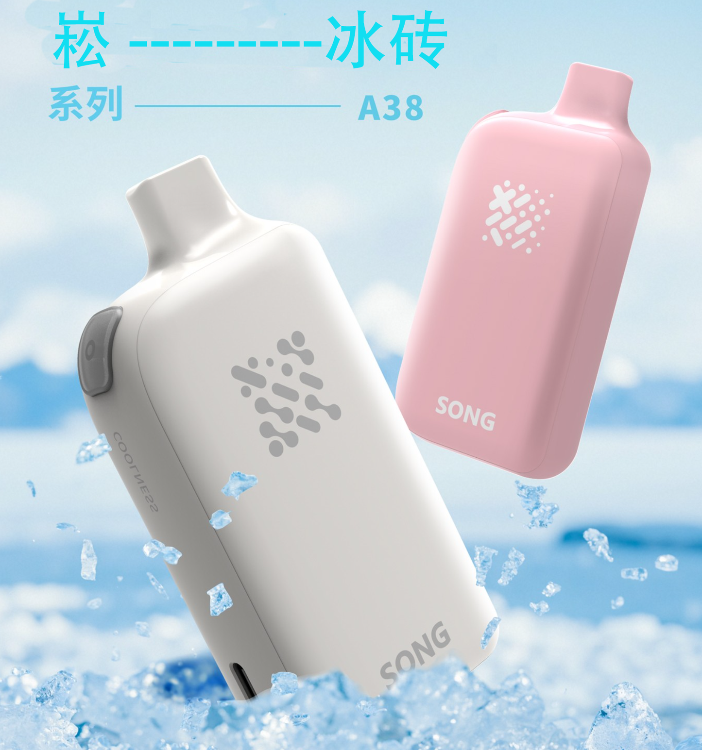 正品崧冰砖SONG A38冰果系列一键冰爽功能17000口一次性电子烟-多口味可选 图片 4