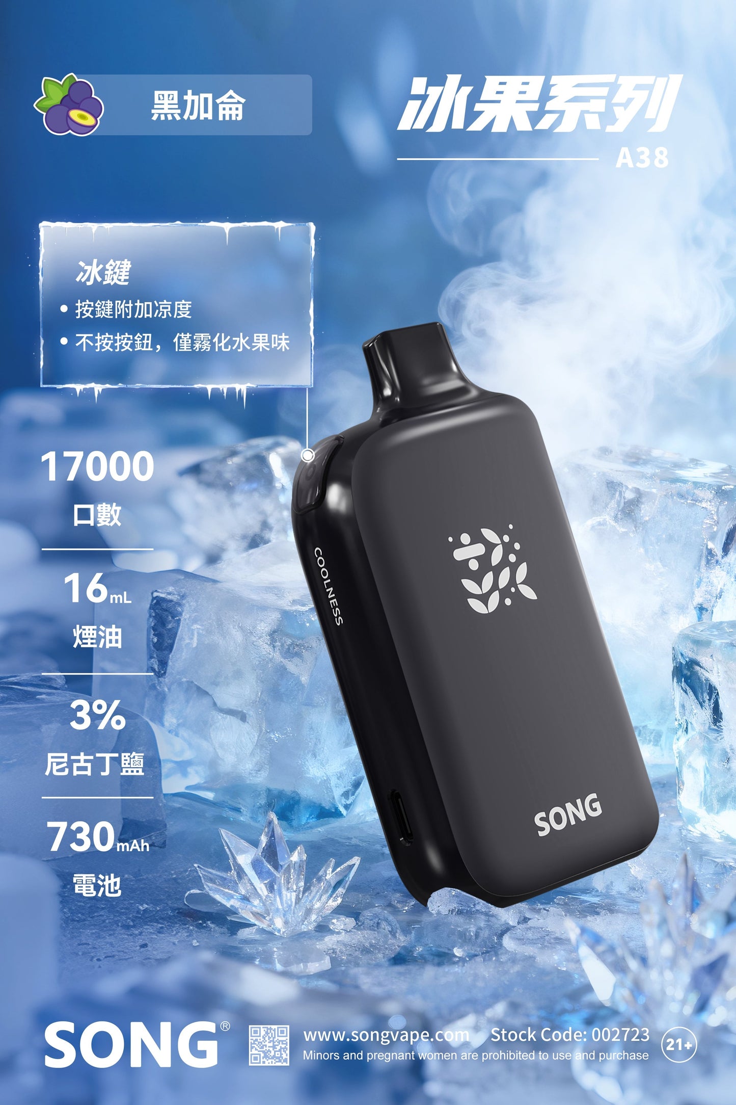 崧冰砖SONG A38冰果系列一键冰爽功能17000口一次性电子烟 图片15 - RELX.HK