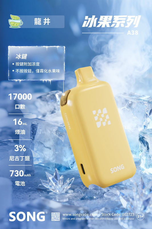 正品崧冰砖SONG A38冰果系列一键冰爽功能17000口一次性电子烟-多口味可选 图片 2