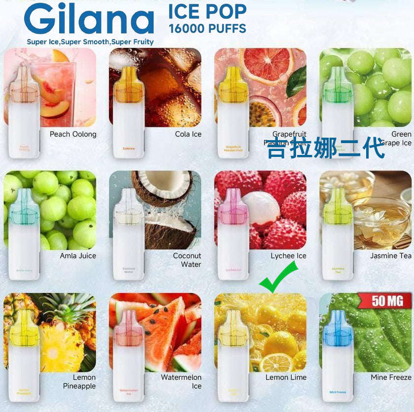 吉拉娜二代爆珠-GILANA ICE POP 16000口- 吉拉娜 荔枝冰 图片7 - RELX.HK