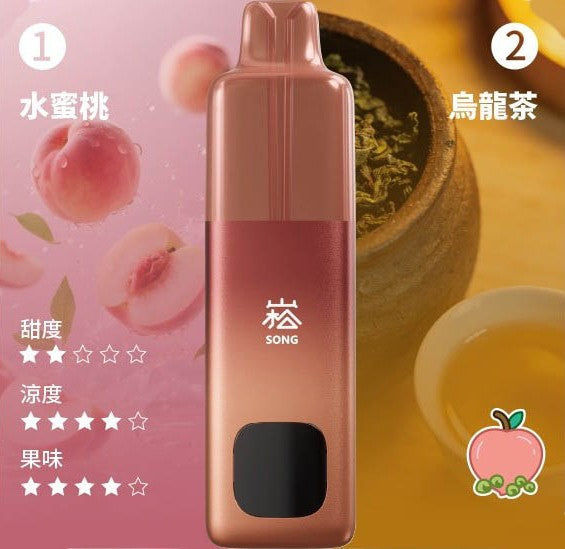 崧双口味电子烟 - 崧A66 SONG A66 - 双仓双萃激爽果味 水蜜桃乌龙茶 图片3 - RELX.HK