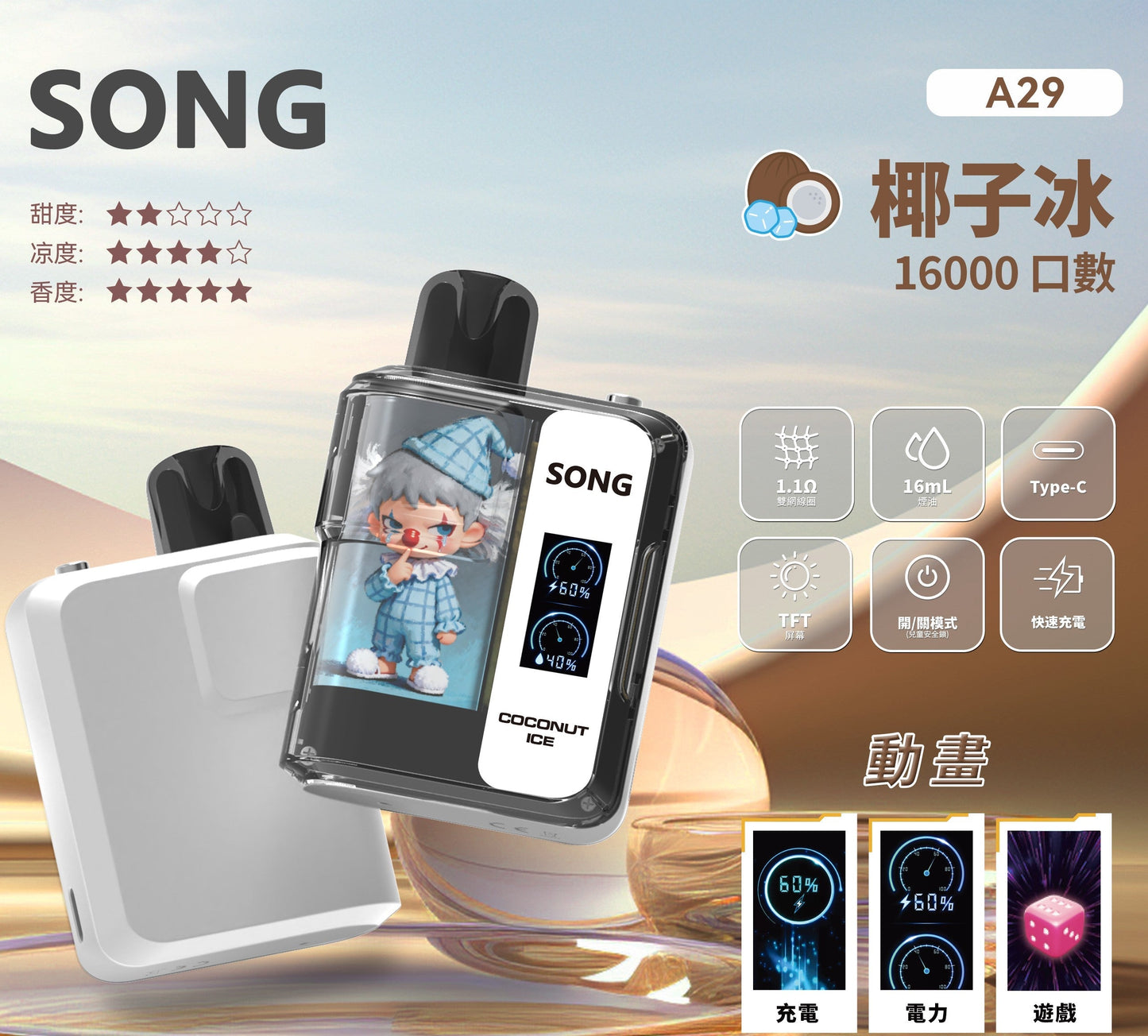 崧SONG A29娱乐系列16000口一次性电子烟-麻将骰子崧盒/猜 [新口味]椰子冰 图片3 - RELX.HK