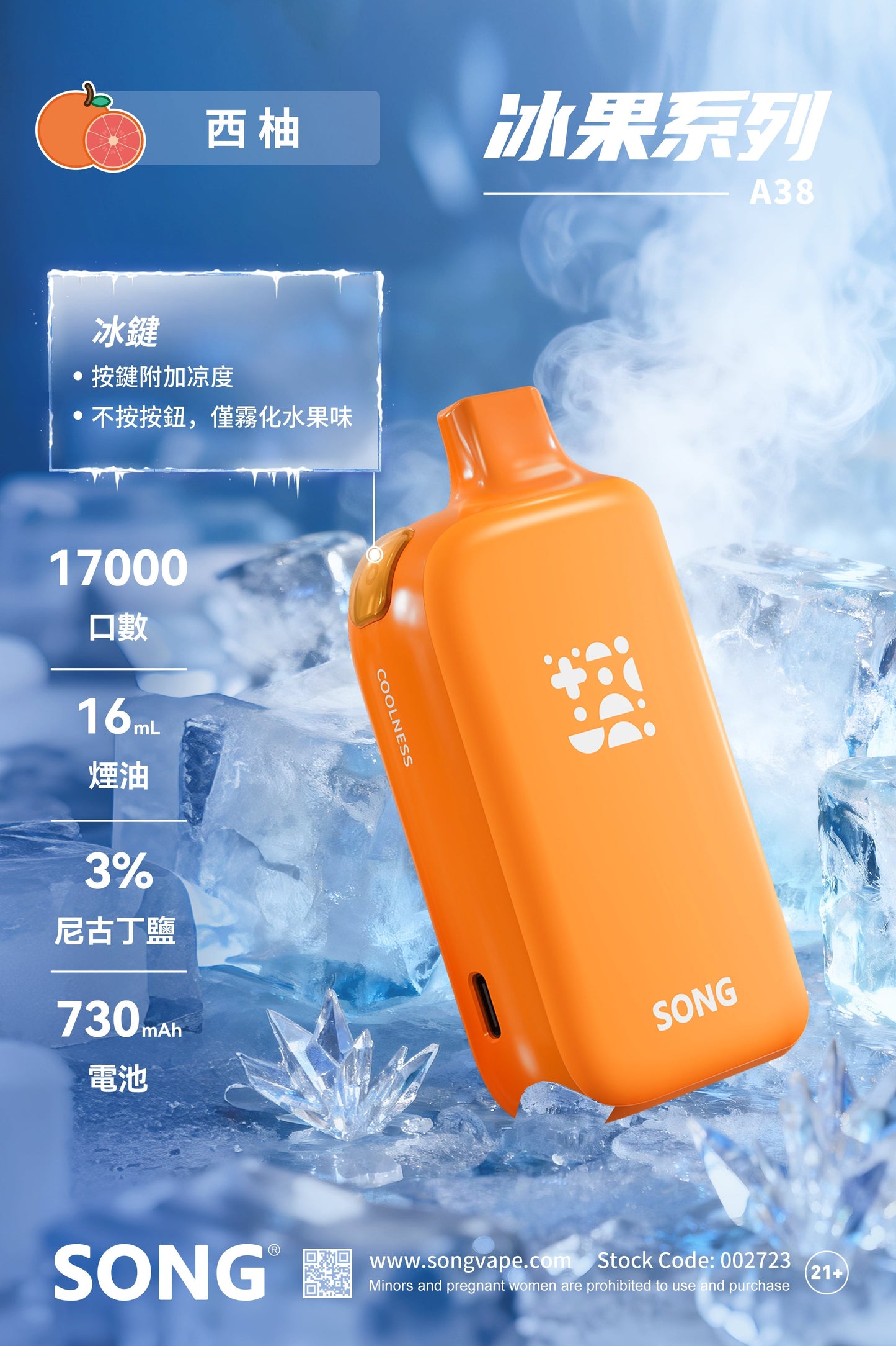 崧冰砖SONG A38冰果系列一键冰爽功能17000口一次性电子烟 奇异果 图片7 - RELX.HK