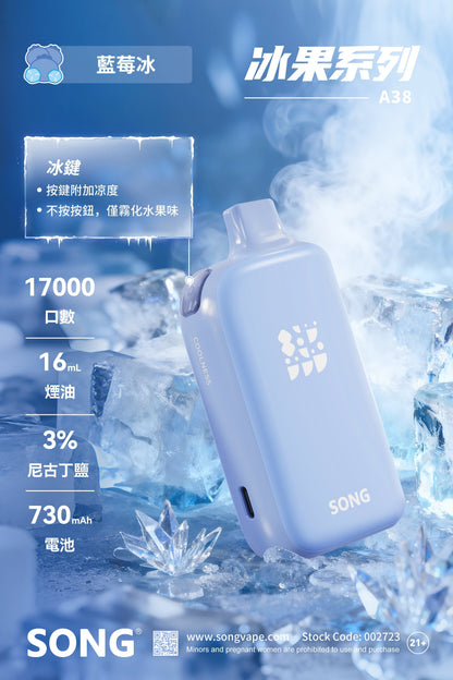 崧冰砖SONG A38冰果系列一键冰爽功能17000口一次性电子烟 图片16 - RELX.HK