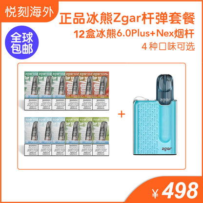 冰熊6.0 Plus烟弹12盒+冰熊ZGAR Nex烟杆优惠套餐-4 VC青柠 图片8 - RELX.HK