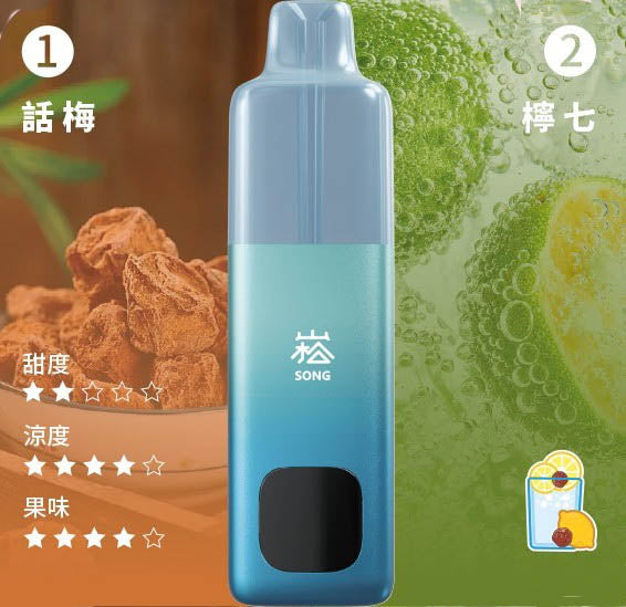 崧双口味电子烟 - 崧A66 SONG A66 - 双仓双萃激爽果味 话梅柠七 图片7 - RELX.HK