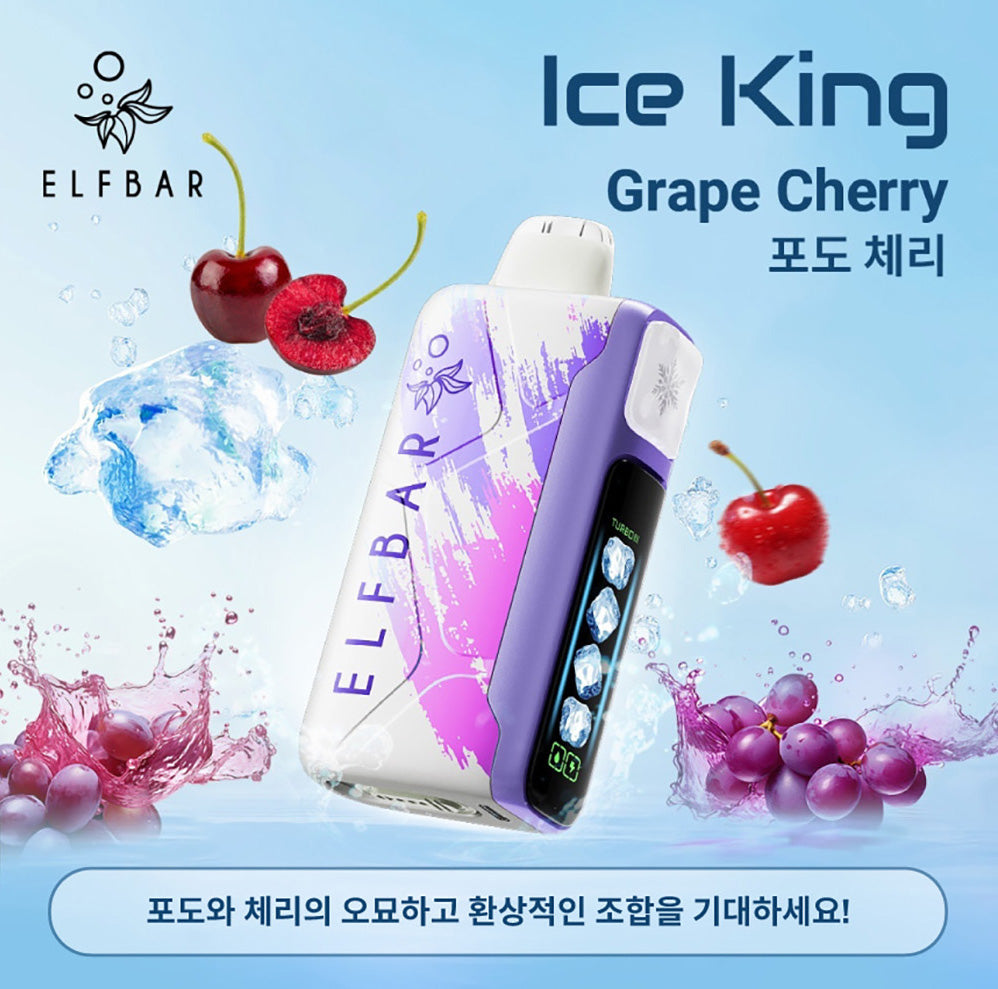 王嘉尔同款电子烟-ELFBAR ICE KING 25000口-王嘉 葡萄车厘子 图片14 - RELX.HK