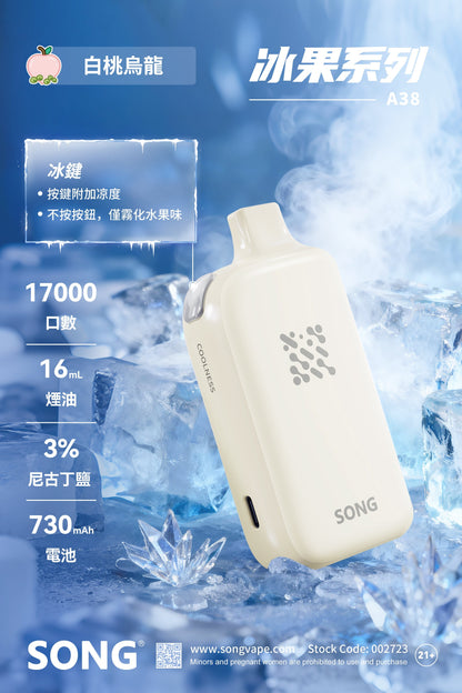 崧冰砖SONG A38冰果系列一键冰爽功能17000口一次性电子烟 图片17 - RELX.HK
