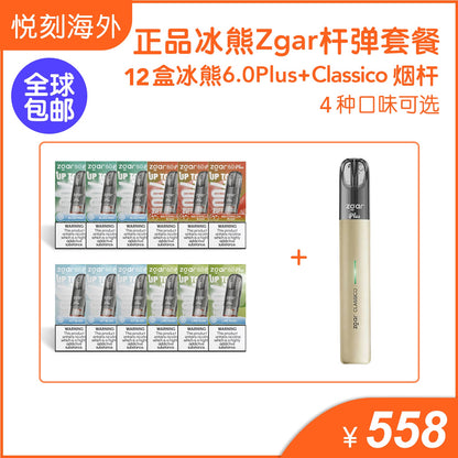 冰熊6.0 Plus烟弹12盒+冰熊ZGAR Classico烟杆优 菠萝椰子 图片11 - RELX.HK