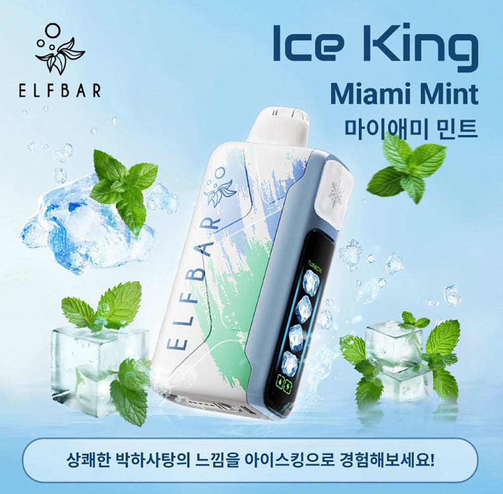 王嘉尔同款电子烟-ELFBAR ICE KING 25000口-王嘉 迈阿密薄荷 图片5 - RELX.HK