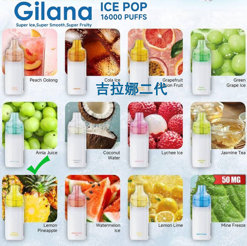 吉拉娜二代爆珠-GILANA ICE POP 16000口- 吉拉娜 阿拉姆果汁 图片5 - RELX.HK