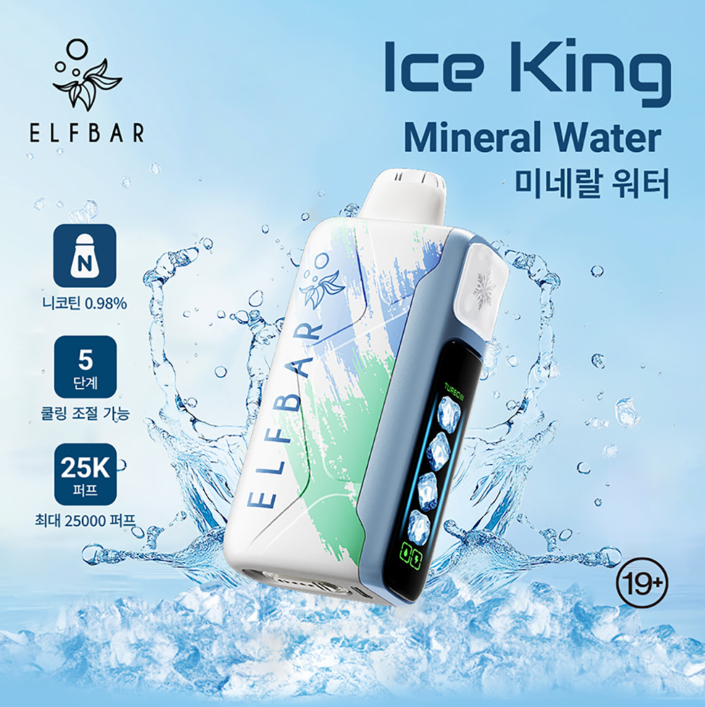 王嘉尔同款电子烟-ELFBAR ICE KING 25000口-王嘉 矿泉水 图片23 - RELX.HK