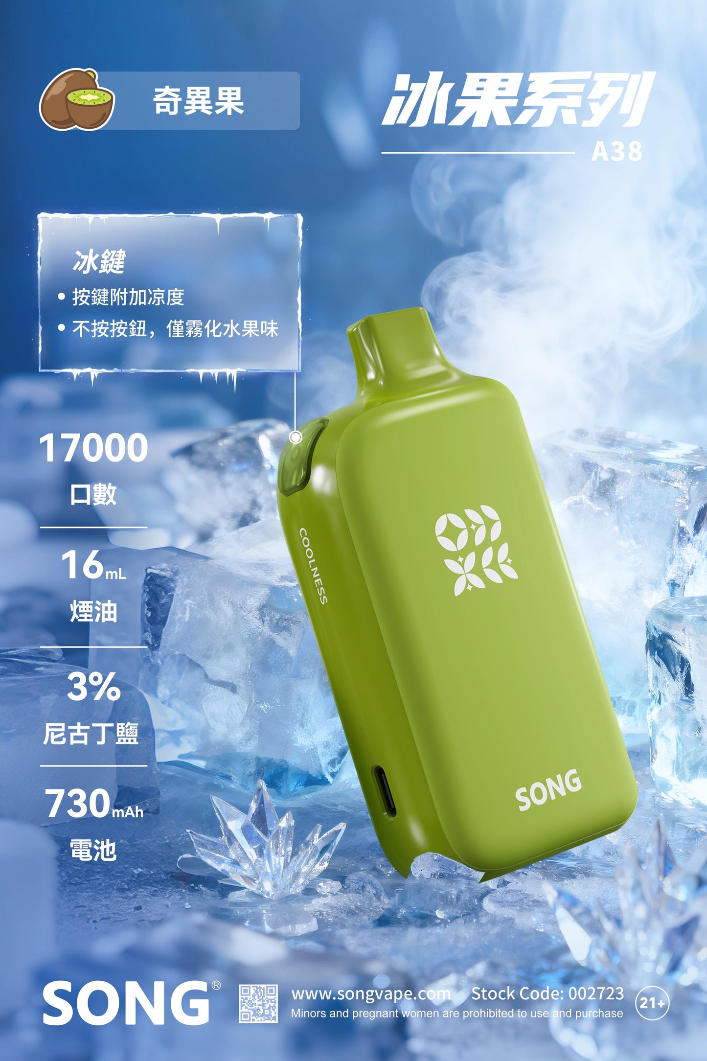 崧冰砖SONG A38冰果系列一键冰爽功能17000口一次性电子烟 白桃乌龙 图片12 - RELX.HK