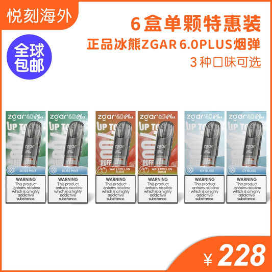6盒冰熊Zgar 6.0 PLUS超大容量3.5ML 烟弹优惠套装( 请选择 图片1 - RELX.HK