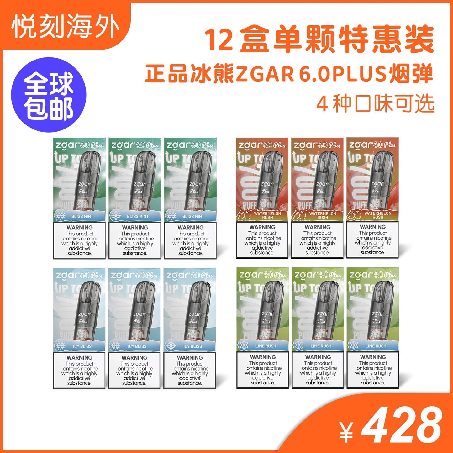 12盒冰熊Zgar 6.0 PLUS超大容量3.5ML 烟弹优惠套装 请选择 图片1 - RELX.HK