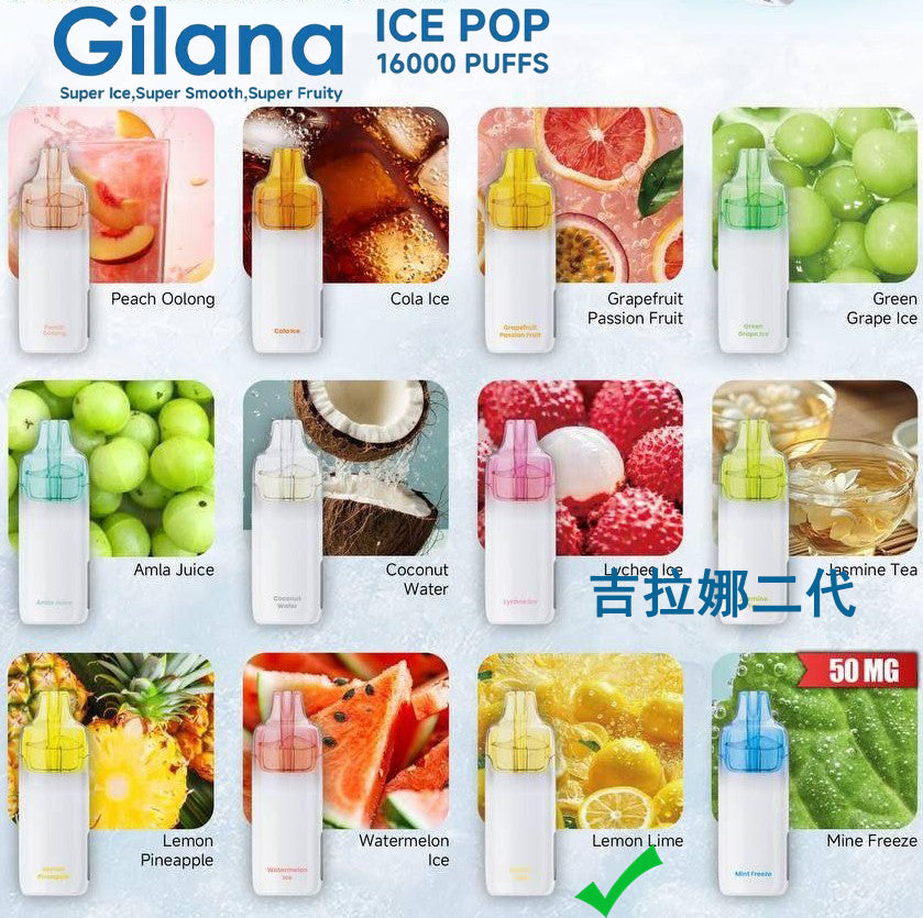 吉拉娜二代爆珠-GILANA ICE POP 16000口- 吉拉娜 冰爽青柠 图片11 - RELX.HK