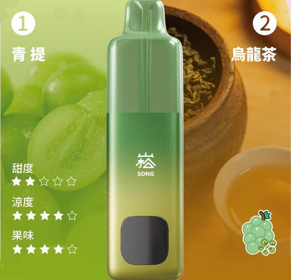 崧双口味电子烟 - 崧A66 SONG A66 - 双仓双萃激爽果味 青提乌龙茶 图片5 - RELX.HK