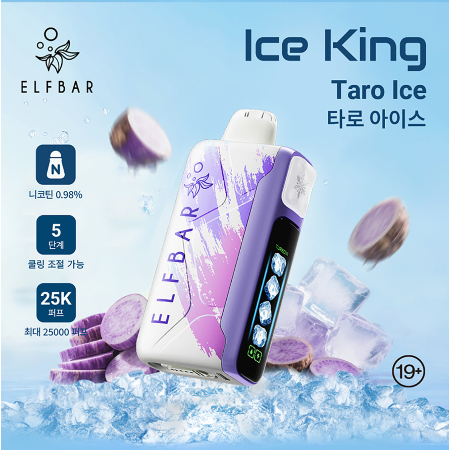 王嘉尔同款电子烟-ELFBAR ICE KING 25000口-王嘉 香芋 图片8 - RELX.HK