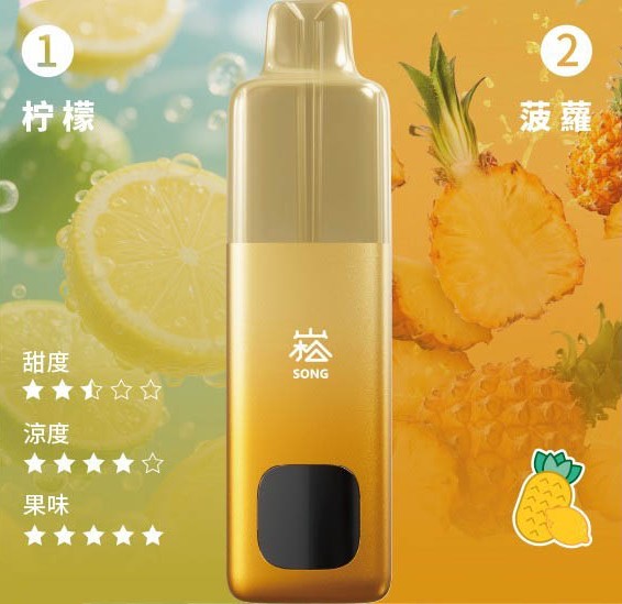 崧双口味电子烟 - 崧A66 SONG A66 - 双仓双萃激爽果味 柠檬菠萝 图片2 - RELX.HK