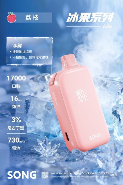 崧冰砖SONG A38冰果系列一键冰爽功能17000口一次性电子烟 图片14 - RELX.HK
