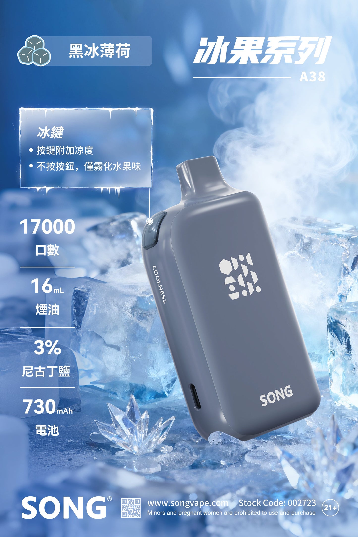 崧冰砖SONG A38冰果系列一键冰爽功能17000口一次性电子烟 图片13 - RELX.HK
