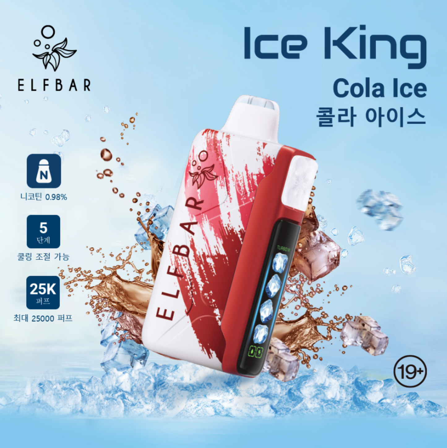 王嘉尔同款电子烟-ELFBAR ICE KING 25000口-王嘉 可乐冰 图片22 - RELX.HK