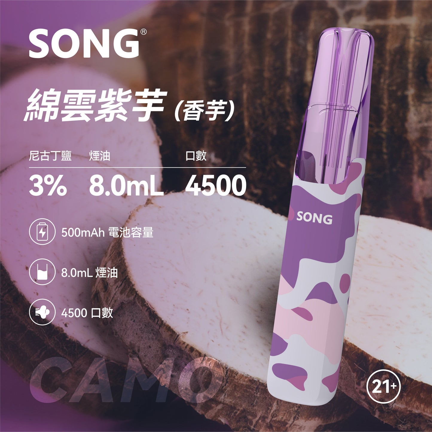 崧鸭嘴兽 Song Camo Series A36迷彩杆身一次性电子 椰子水 图片9 - RELX.HK