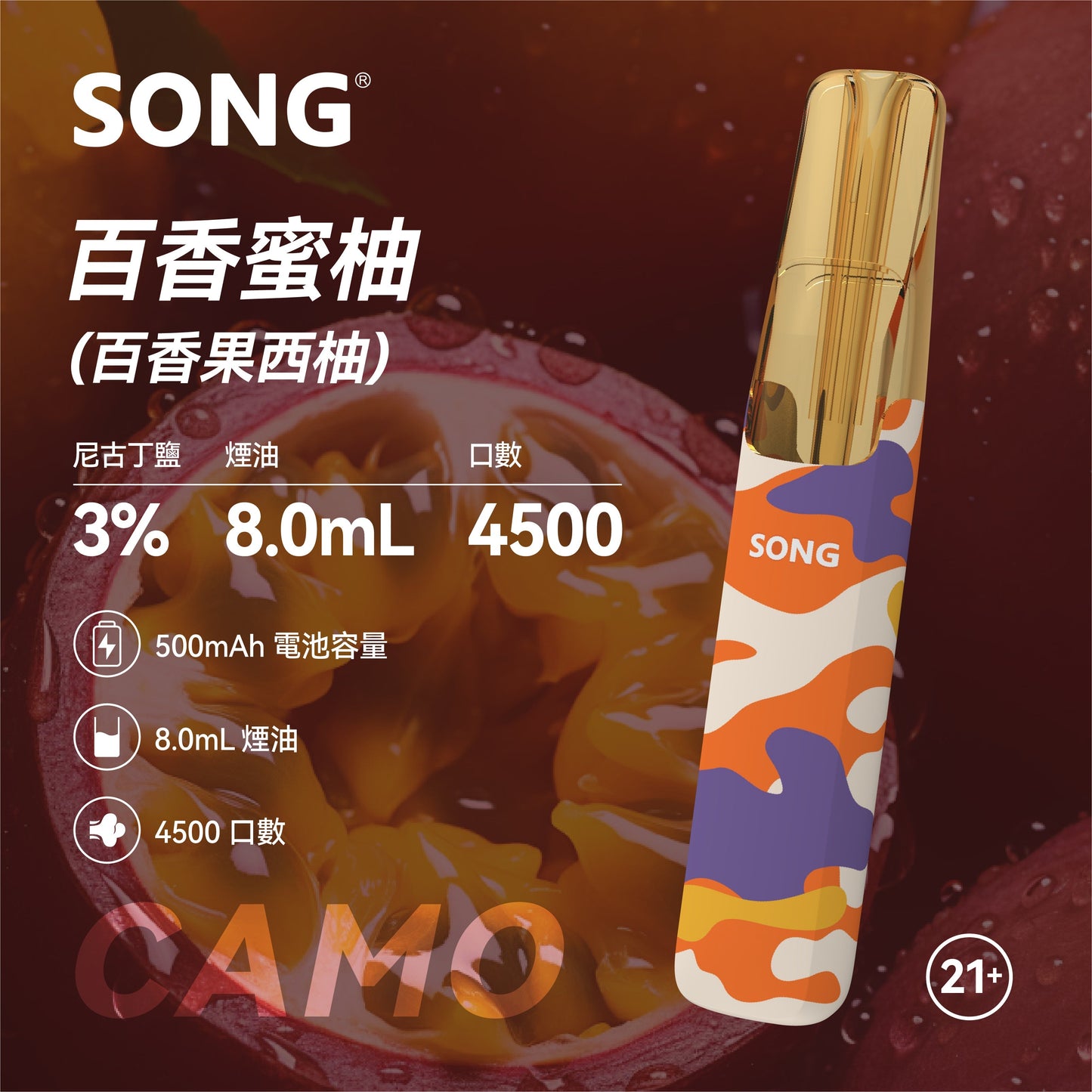 正品崧鸭嘴兽 Song Camo Series A36迷彩杆身一次性电子烟4500口-多口味可选 图片 2