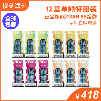6盒正品冰熊Zgar 6S烟弹套餐(3ml 单颗装)-任选三个口味(悦刻4/5/6/7代杆通用) 图片 6