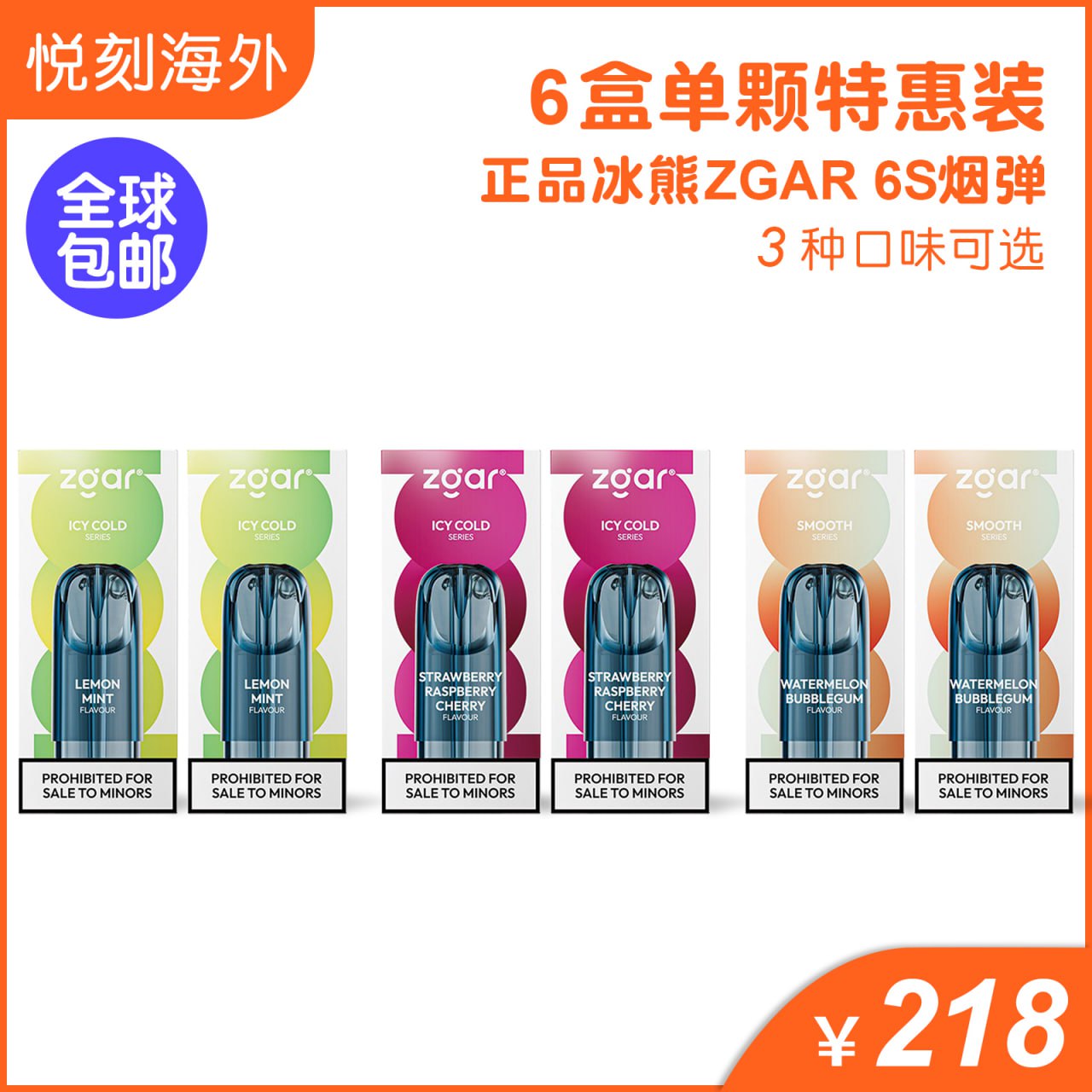 6盒冰熊Zgar 6S烟弹套餐(3ml 单颗装)-任选三个口味(悦刻 图片25 - RELX.HK