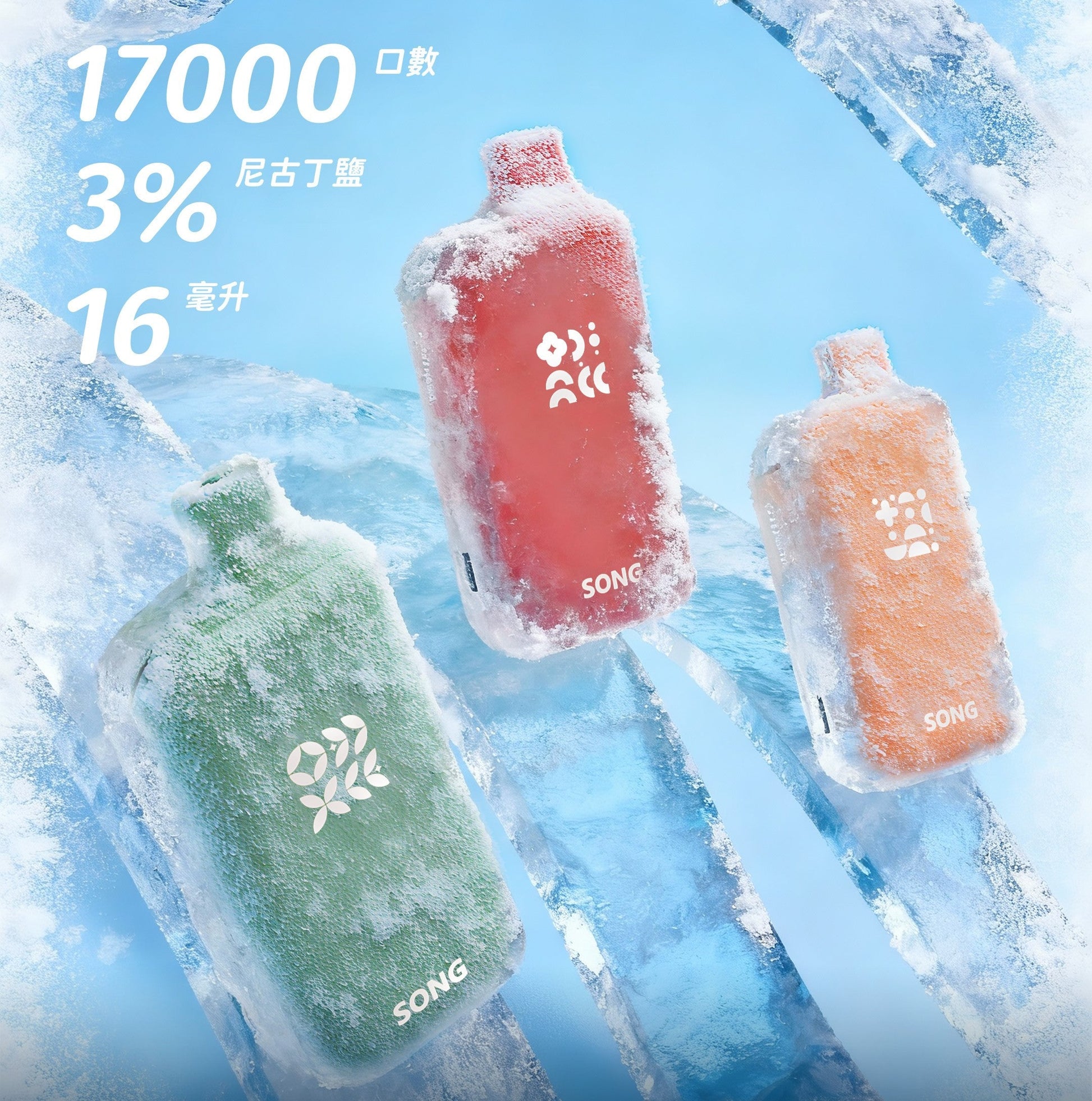 正品崧冰砖SONG A38冰果系列一键冰爽功能17000口一次性电子烟-多口味可选 图片 3